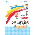 9787553715094: Happy art creative growth of young children Operating Manual (large class book)(Chinese Edition)