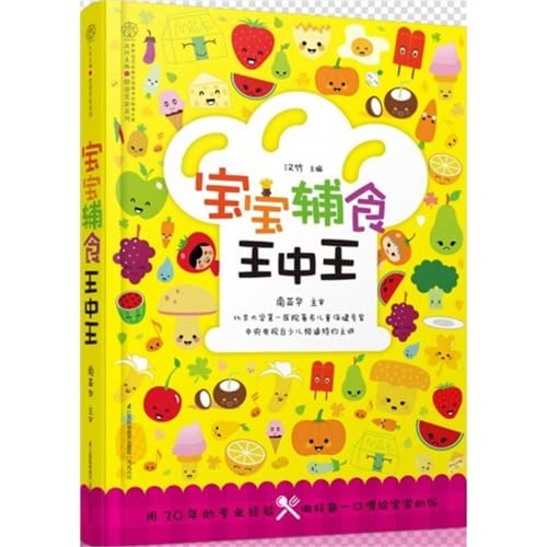 Beispielbild fr Baby food supplement King of Kings(Chinese Edition) zum Verkauf von Half Price Books Inc.