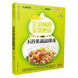 9787553720364: Will treat the order of the day : grains fruits and vegetables most detox(Chinese Edition)