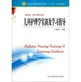 Imagen de archivo de Pediatric Nursing Training & Learning Guidance(Chinese Edition) a la venta por liu xing