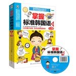 9787553729626: Master the Korean standard one (all 2)(Chinese Edition)