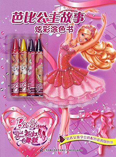 Barbie coloring book Colorful Story (pink shoes)(Chinese Edition) by MEI  TAI: New paperback