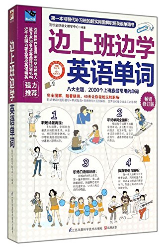 Stock image for While working and learning English words(Chinese Edition) for sale by liu xing