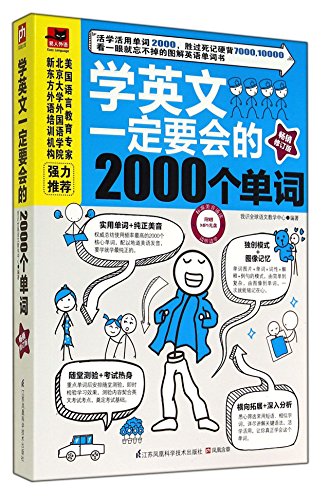 Stock image for Learning English must be of 2000 words (with CD-ROM)(Chinese Edition) for sale by liu xing