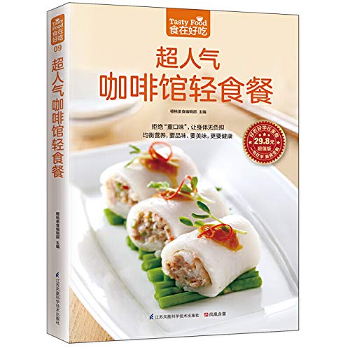 Stock image for Super popular cafe light food meal (advocating light. nutritionally balanced. so that the body is full of positive energy!)(Chinese Edition) for sale by ThriftBooks-Atlanta