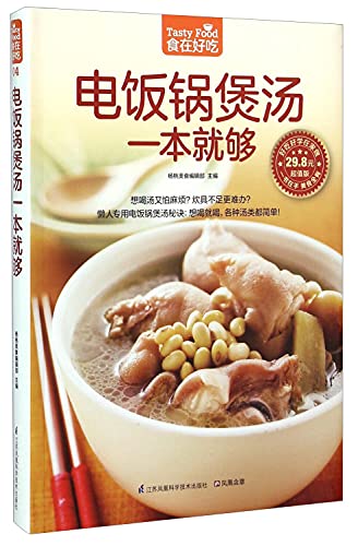 Stock image for A rice cooker soup is enough (with a rice cooker you Bianchang soup. Bother? Lazy? No time? Just want to drink. they were all not a problem)(Chinese Edition) for sale by ThriftBooks-Dallas