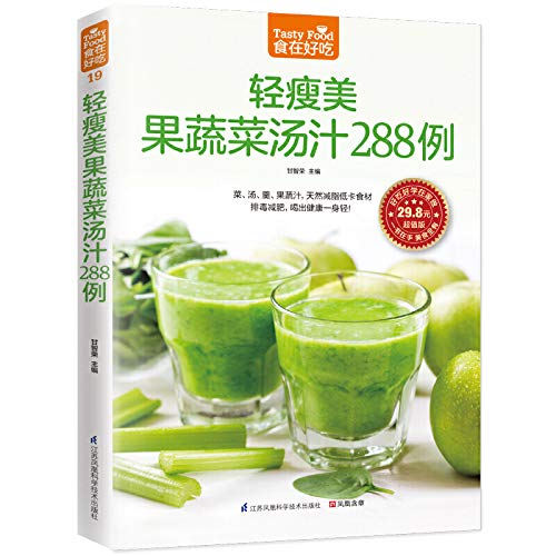 9787553742335: US light thin fruit vegetable soup 288 cases (detox diet. healthy drink out of danger!)(Chinese Edition)