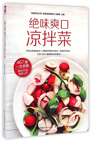 9787553742977: Tasty and Refreshing Cold Dishes (Chinese Edition)