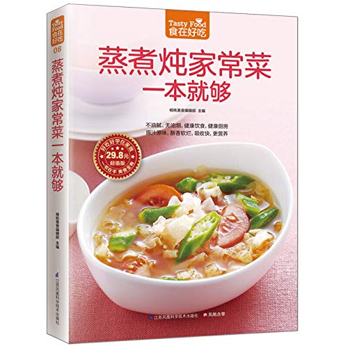 Imagen de archivo de Cooking stew dishes one is enough (cooking stew. a new trend diet concept. so diversified nutrition)(Chinese Edition) a la venta por ThriftBooks-Dallas