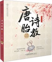 Imagen de archivo de Tang prenatal care(Chinese Edition) a la venta por ThriftBooks-Atlanta