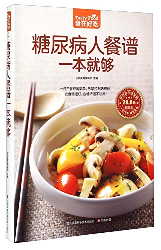 Stock image for Diabetes Meal one is enough (you exclusive menu of three meals a day. with a clever heat control. conditioning good diet. blood sugar obedient not jump!)(Chinese Edition) for sale by ThriftBooks-Dallas