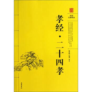 Stock image for Figure Book of Filial Piety Piety (read barrier).(Chinese Edition) for sale by liu xing