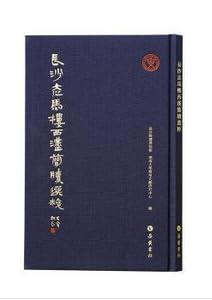 Immagine dell'editore per Selected Slips from the Western Han Dynasty at Zoumalou. Changsha(Chinese Edition) venduto da liu xing