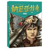 9787553910222: Narnia: the silver chair(Chinese Edition)