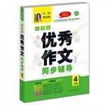 9787553913131: Happy writing Excellent writing synchronous tutoring students (fourth grade)(Chinese Edition)