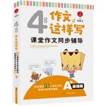 9787553919461: Fourth grade essay written essay written(Chinese Edition)