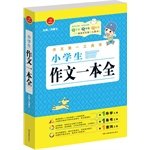 9787553923970: Students writing the first book a full 4th edition Guidance preferred Remarks inquiry(Chinese Edition)