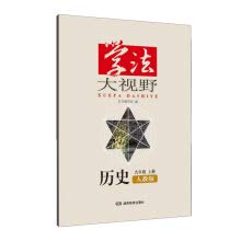 9787553936680: 【长沙发货】2020.7正版初中学法大视野 历史9九年级上册 人教版后含答案ss