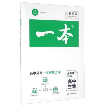 9787553939421: A: high school biology (compulsory 3 RJ Edition)(Chinese Edition)