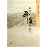 9787554000557: Hangzhou History and Culture Series ( Series 2 ) : Hangzhou Xixi Wetland History(Chinese Edition)