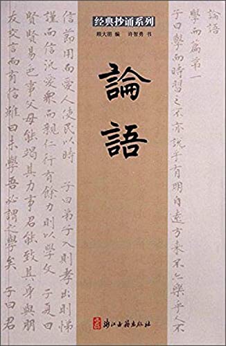 9787554006801: 正版 四书五经中国国学全套8册 大学中庸+诗经+孟子+左传+周易+礼记孝经+尚书+论语/中华经典藏书