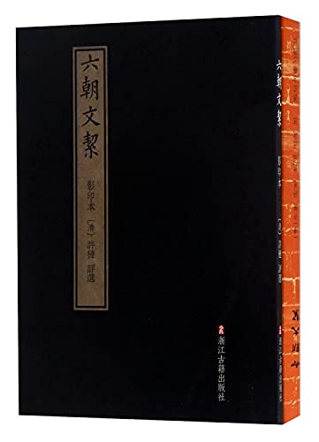 9787554010204: 六朝文絜(1册)【新华书店，放心选购】
