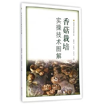 Imagen de archivo de Cultivated mushrooms practical operation of technical illustration(Chinese Edition) a la venta por liu xing