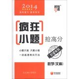 9787554402269: 2019新版黑白题高考数学文科专项练习高中数学文科教辅真题强化训练模拟疯狂小题抢高分全国卷2018五三高考必刷题书