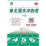 Imagen de archivo de Languages ??(9th grade R) unit volume end of the sprint(Chinese Edition) a la venta por liu xing