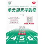 Stock image for Science (grade 9 Zhejiang J GB) unit volume end of the sprint(Chinese Edition) for sale by liu xing