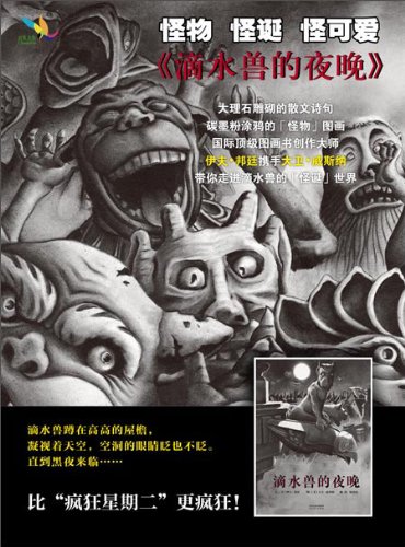 9787554500446: Night of the Gargoyles(Chinese Edition)