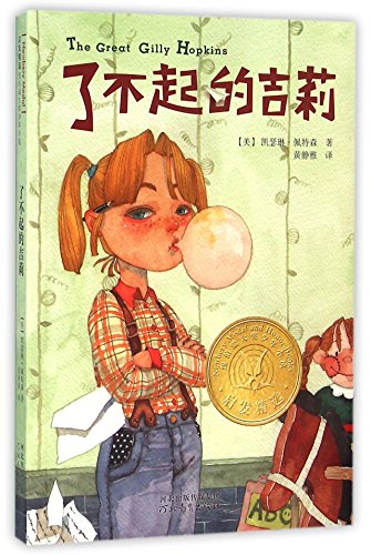 Beispielbild fr The Great Gilly Hopkins (Chinese Edition) zum Verkauf von ThriftBooks-Atlanta