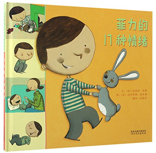 Stock image for 17 Emotions of Philip (Chinese Edition) for sale by Opalick