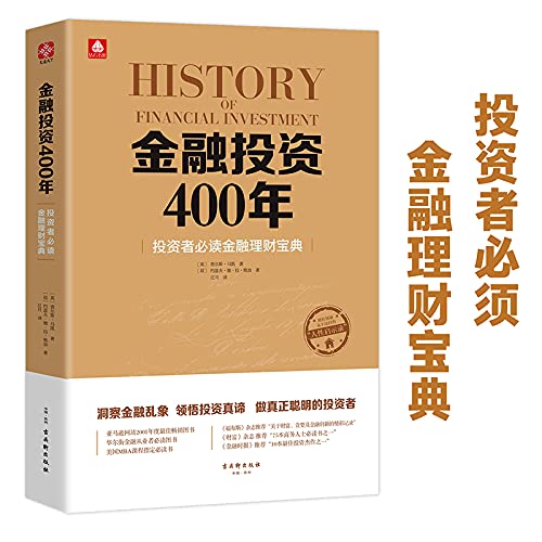 Imagen de archivo de Financial investments 400 years (Finance investors must-read book)(Chinese Edition) a la venta por liu xing