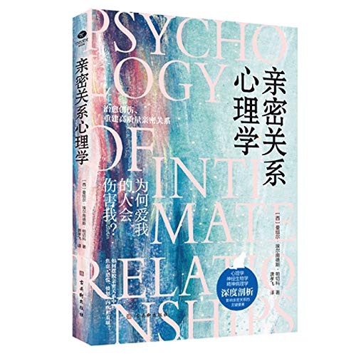 9787554616109: Psychology of Intimate Relationships (Chinese Edition)