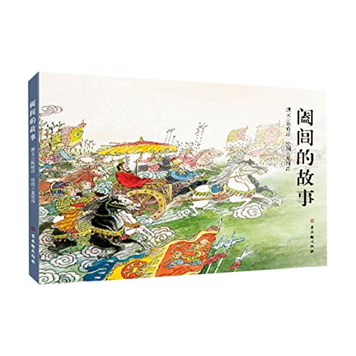 Stock image for He Lu's story(Chinese Edition) for sale by liu xing