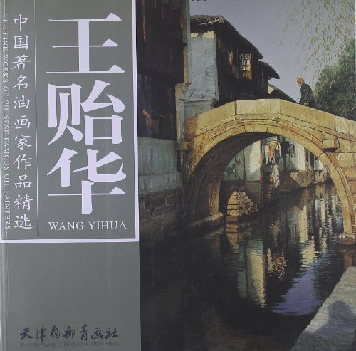 Imagen de archivo de Selection of famous oil painting in China: Wang Yi(Chinese Edition) a la venta por liu xing