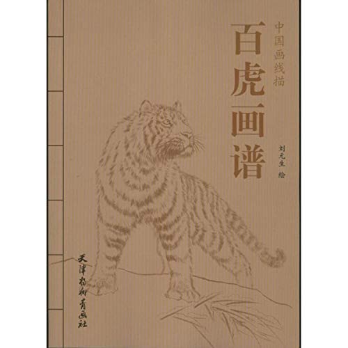 9787554700747: Chinese line drawing : one hundred tiger Huapu(Chinese Edition)