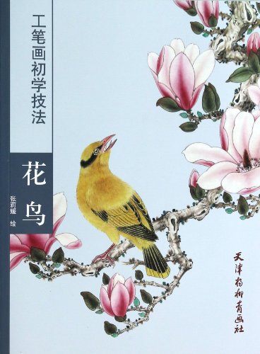 Beispielbild fr Bird - Painting beginner techniques(Chinese Edition) zum Verkauf von HPB-Diamond