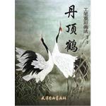 Imagen de archivo de Red-crowned Crane heavy color painting method(Chinese Edition) a la venta por liu xing