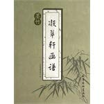 Imagen de archivo de Verdant Hin Hua Pu (bamboo)(Chinese Edition) a la venta por liu xing