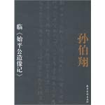 Imagen de archivo de Sun Boxiang Pro starting level of public Statues(Chinese Edition) a la venta por liu xing