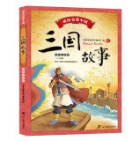 9787554903261: Read history love China: Three Stories (color phonetic version)(Chinese Edition)