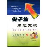Stock image for 2015 spring top student unit breakthrough: In the eighth grade English (outside Research)(Chinese Edition) for sale by liu xing