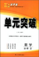 9787554908655: 2015 Autumn top student unit breakthrough - high school mathematics compulsory 2 (A version)(Chinese Edition)