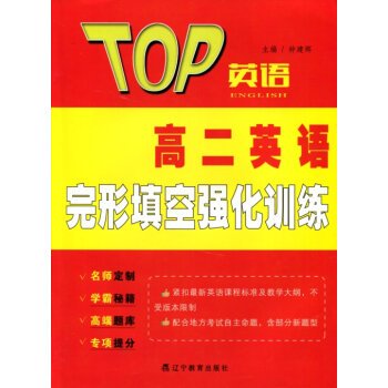 9787554912904: 2016年秋 TOP英语系列：高二英语完形填空强化训练