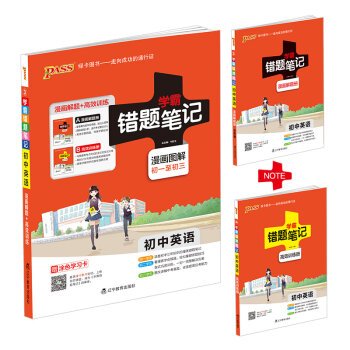 Beispielbild fr 2017 junior high school English learning Pa notes Pa wrong title notes (attached efficient training books Comics Graphic day to three days)(Chinese Edition) zum Verkauf von HPB-Diamond