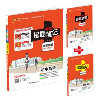 Stock image for 2017 junior high school English learning Pa notes Pa wrong title notes (attached efficient training books Comics Graphic day to three days)(Chinese Edition) for sale by HPB-Diamond