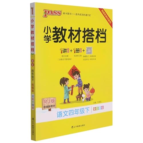 Imagen de archivo de Primary school textbook partner Chinese fourth grade second volume Pedagogical version 22 spring pass green card book synchronization textbook interpretation full solution pre-class preview synchronization video micro-class (some warehouses are out of stock. be careful)(Chinese Edition) a la venta por liu xing