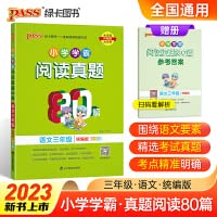 Stock image for Primary school masters reading real questions 80 Chinese third grade unified edition first volume second volume general 23 edition pass green card book selection reading real questions extracurricular reading special training(Chinese Edition) for sale by liu xing